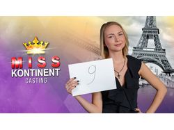 Miss Kontinent - Кастинг (CAFE KONTINENT)