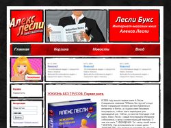 Интернет-магазин книг Алекса Лесли