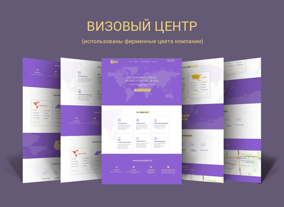 Презетация страницы_визовый центр.png