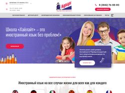 Корпоративный сайт, школа иностранных языков