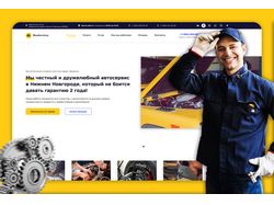 MexServices - Концепт главной страницы автосервиса