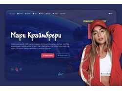 Редизайн сайта Мари Краймбрери
