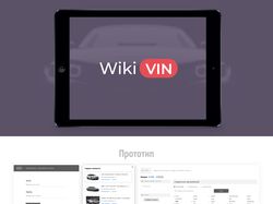 Wikivin - Сервис быстрого подбора запчастей