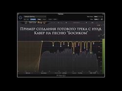Сведение и мастеринг вашего трека. Аранжировки.