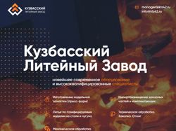 Разработка промо сайт, литейный завод