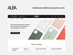 Оптовый интернет-магазин ALBA