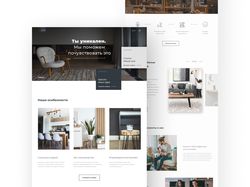 Концепт Landing Page Фабрика скандинавской мебели