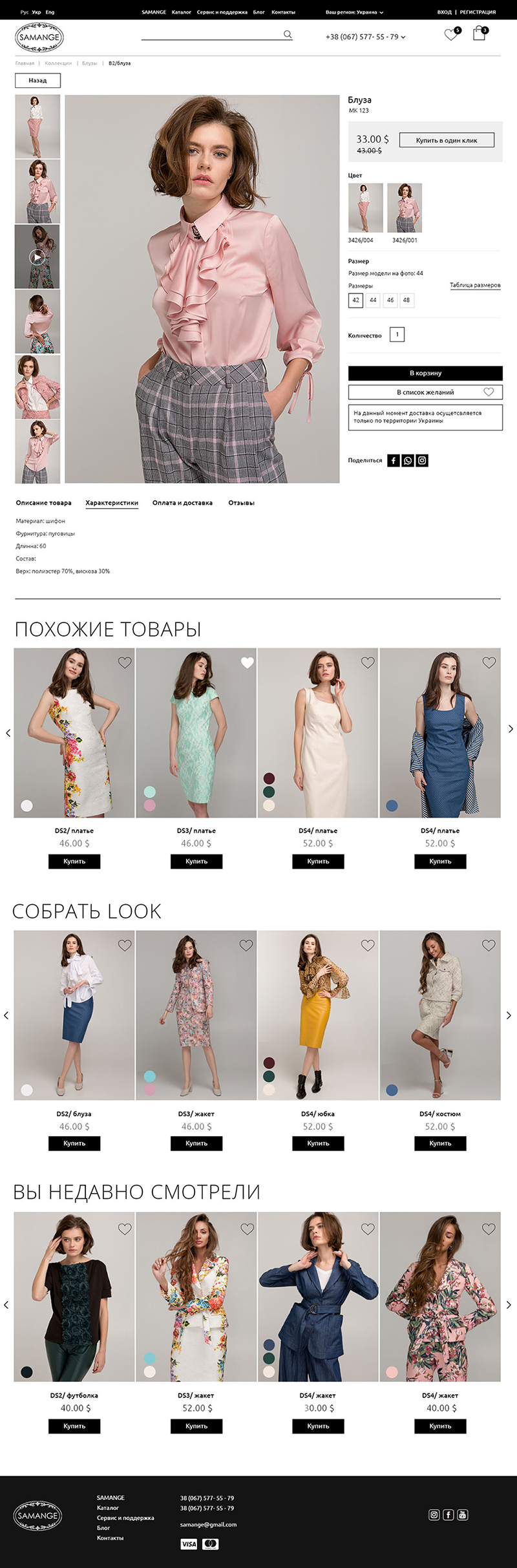 samange_product_paget.png