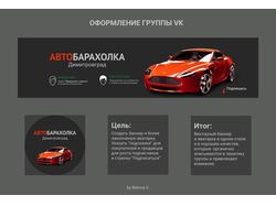 Оформление группы в вк