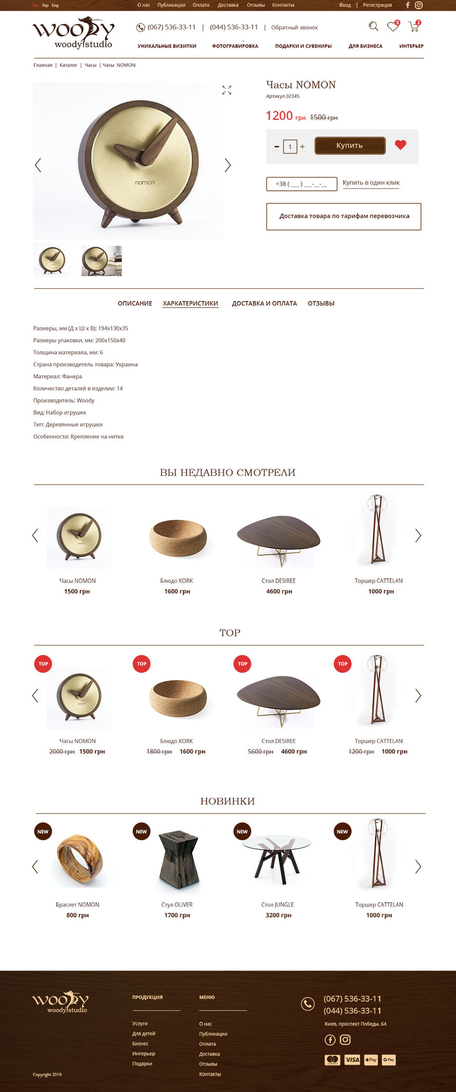 Woody_product-page.jpg