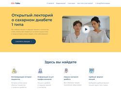 Сайт лектория по сахарному диабету