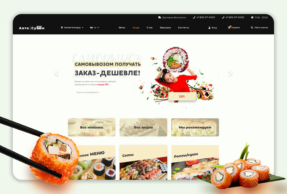автосуши.jpg