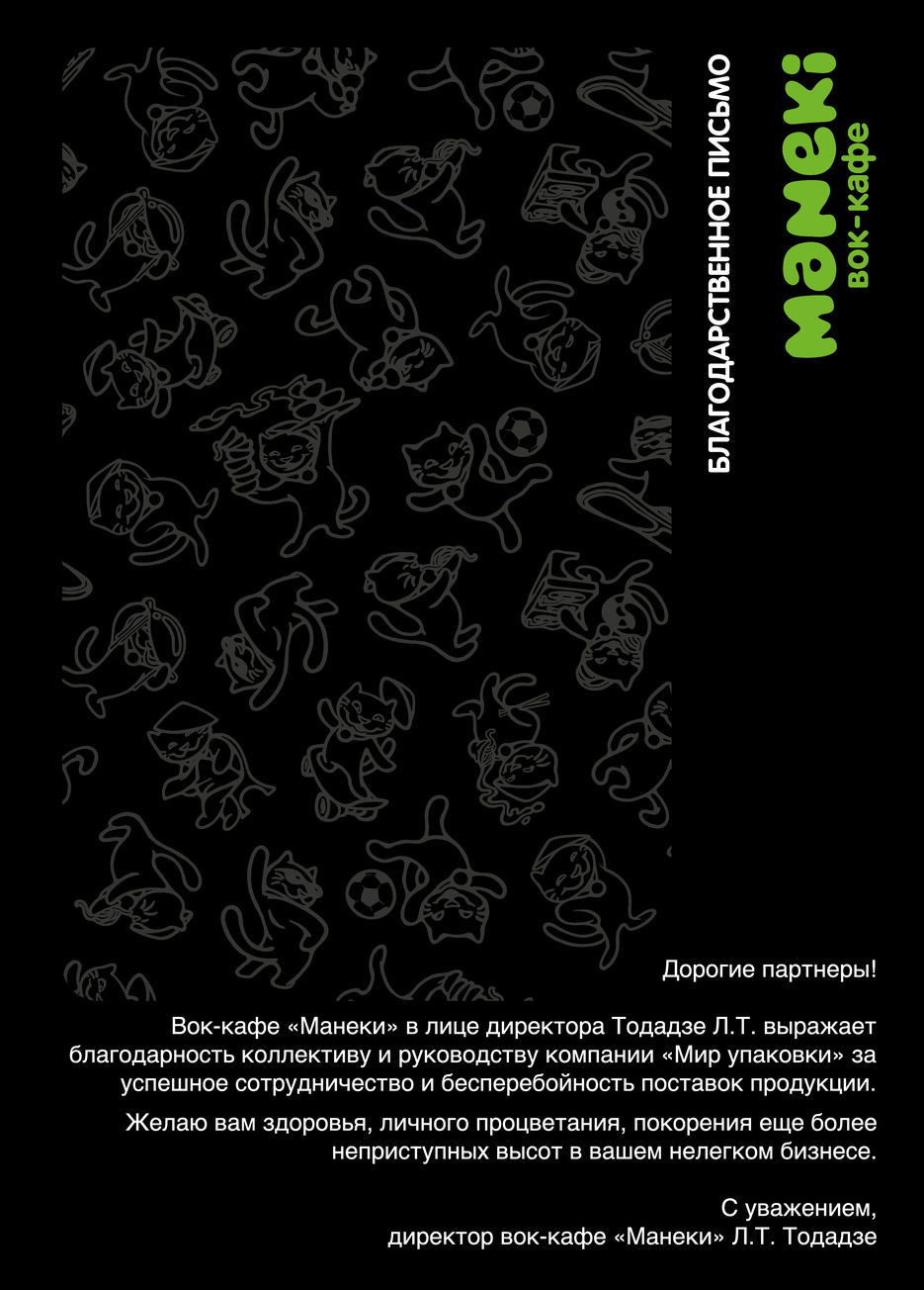 благодарственное письмо для манеки-01.jpg