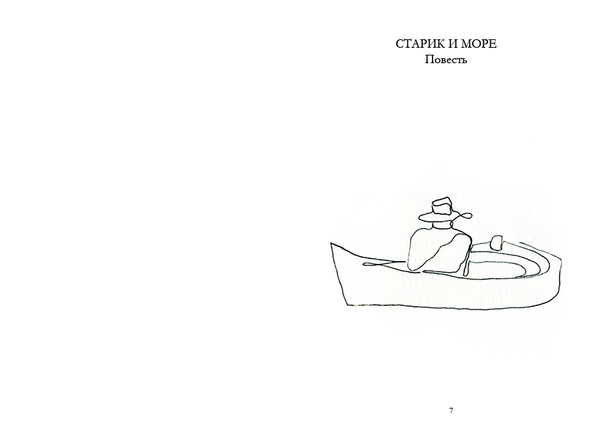 старик и море4.jpg