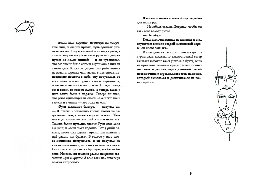 старик и море5.jpg