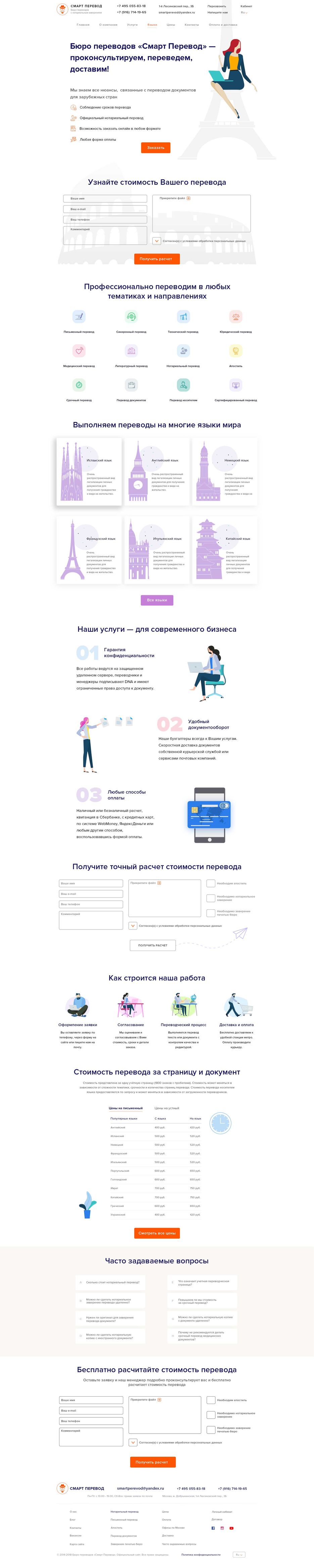 Смарт-Перевод-(Desktop).jpg