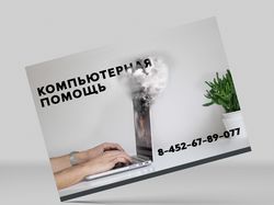 Дизайн листовки