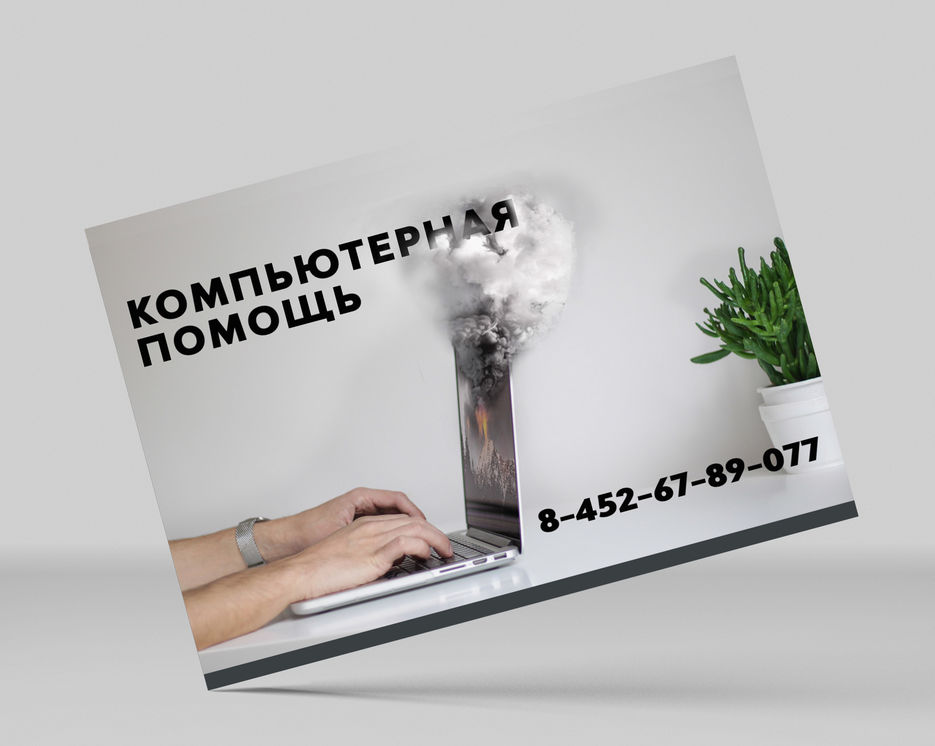листовка.jpg