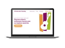 Гитара Без Границ - школа игры на гитаре