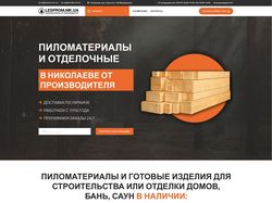 Сайт по продаже пиломатериалов LESPROM