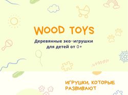Каталог деревянных эко-игрушек (12 страниц, горизо