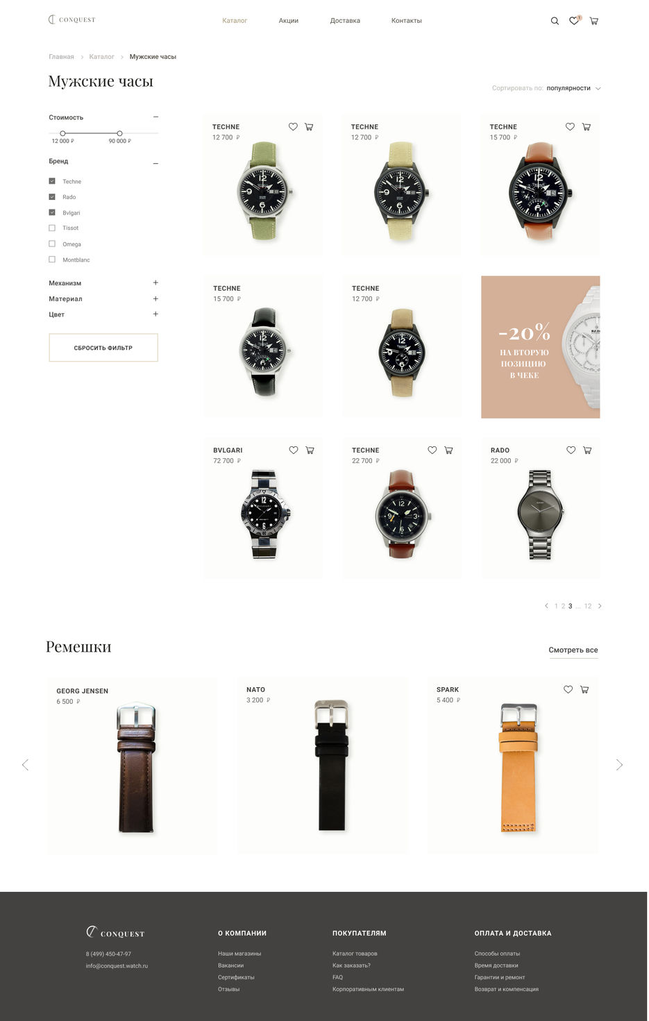 Conquest(catalog).jpg