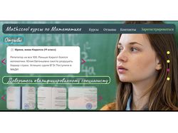 Лэндинг для MathsSchool
