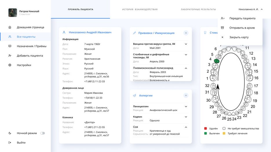 Карточка пациента. Светлая тема.png