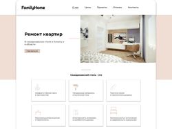 Landing page для организации по ремонту квартир