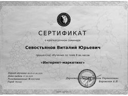 Сертификат от РШУ по повышению квалификации