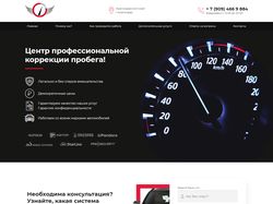 Верстка сайта по тематике "Отмотка пробега"