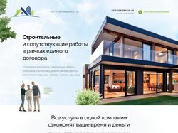 Верстка сайта по тематике "Строительство"
