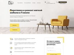 Верстка сайта по тематике "Перетяжка мебели"