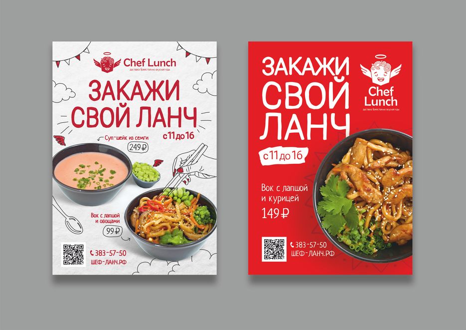 листовка шеф ланч 08.10.20.jpg