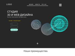 Сайт для студии дизайна
