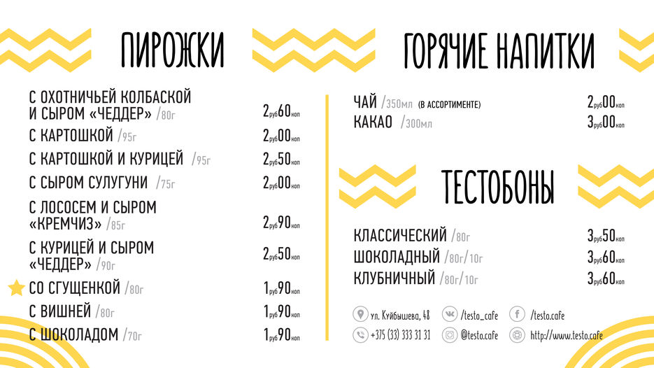 Меню для Тесто 04-04-2018_Середина.jpg