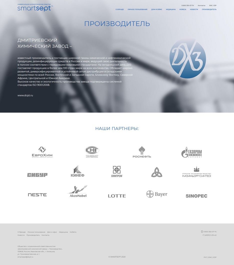 Screenshot_2020-10-13 Производитель SmartSept.png