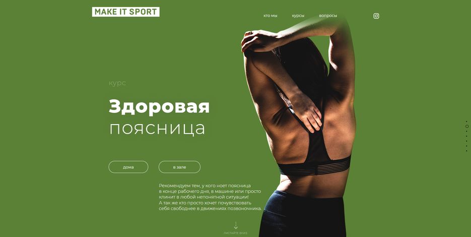 Screenshot_2020-10-13 Make it sport - online тренировку на дому и в зале(1).png