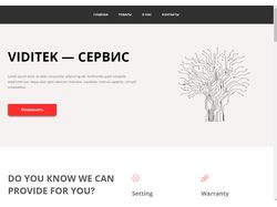 Сайт для сервисного центра + мелкая продажа