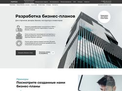 Дизайн Landing Page для компании ЛАРГОН