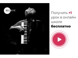 Баннеры сайта online уроков музыки