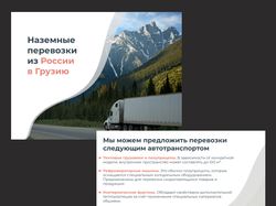 Дизайн презентации для перевозок