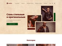 Разработка дизайна интернет-магазина Leather