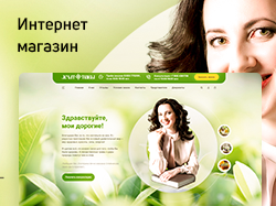 Дизайна сайта для магазина с целебными травами
