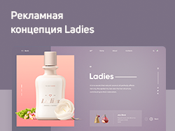 Ladies рекламная концепция