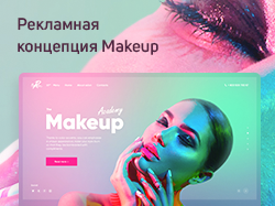 Makeup рекламная концепция
