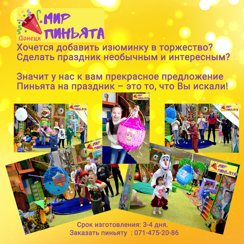 мир пината.jpg