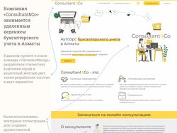 Разработка сайта бухгалтерской компании