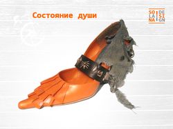 Состояние души