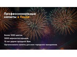 Баннер для фирмы по салютам